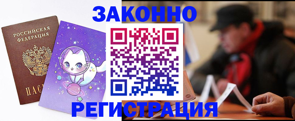 временная регистрация для школы в Волчанске