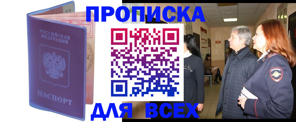 прописка ребенка в Волчанске